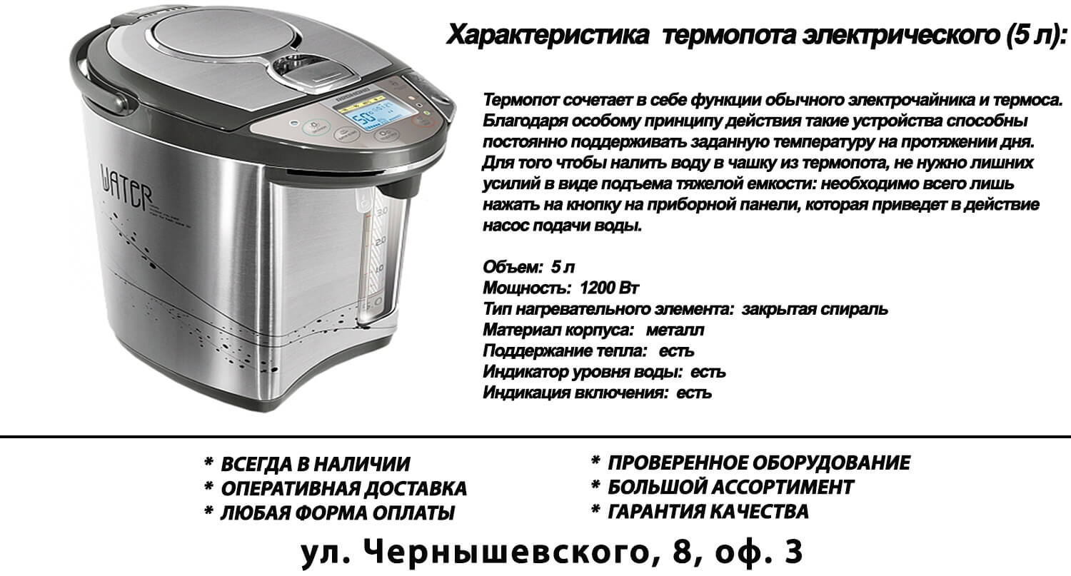Властелин горячей воды: электрический чайник с термосом в одном приборе