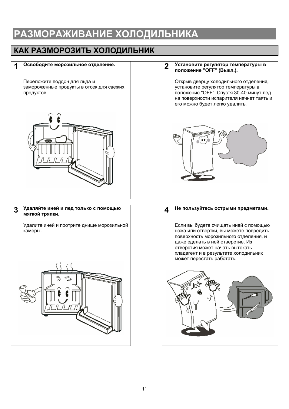 Как разморозить холодильник: простая и понятная пошаговая инструкция