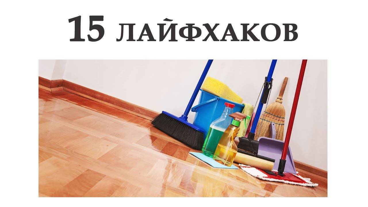 Оперативная уборка квартиры – наводим чистоту быстро! — домашний