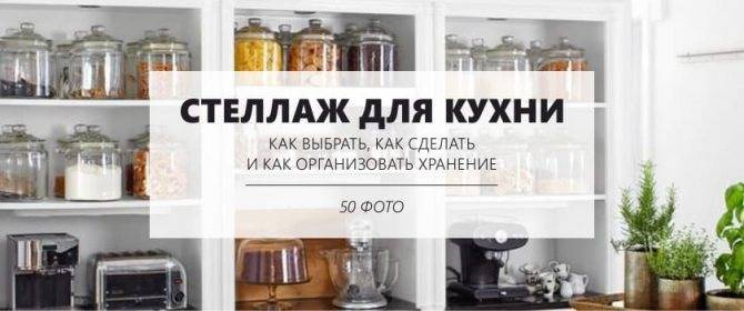 Стеллаж для кухни: 50 фото, 8 идей самодельных стеллажей, гид по выбору