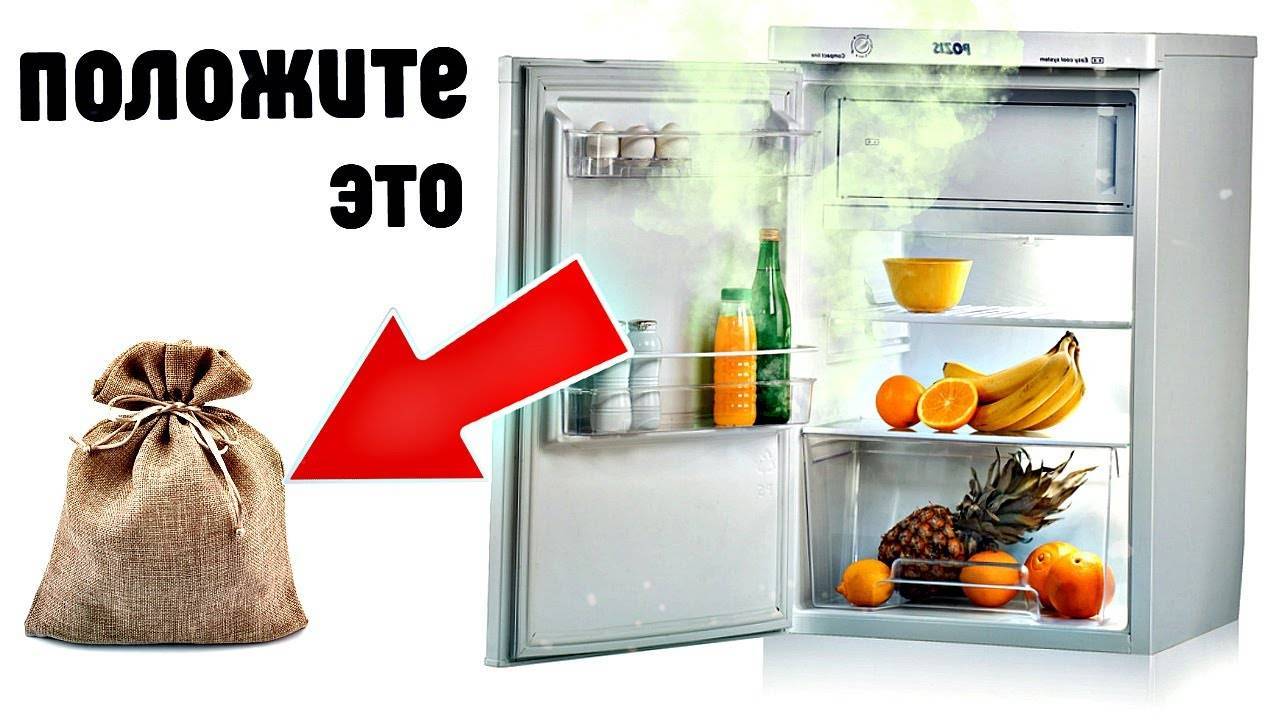 Как быстро убрать плохой запах с холодильника в домашних условиях