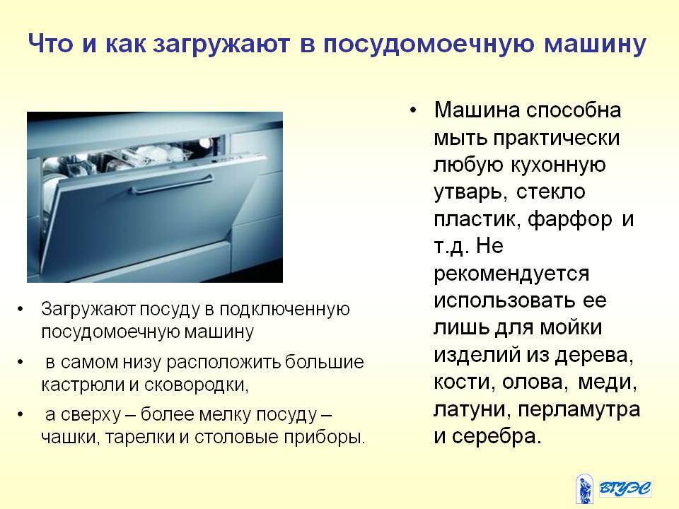 Посудомоечная машина: плюсы и минусы